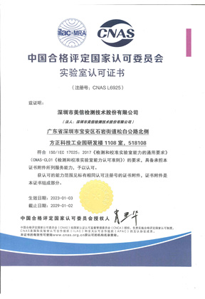 CNAS中文证书