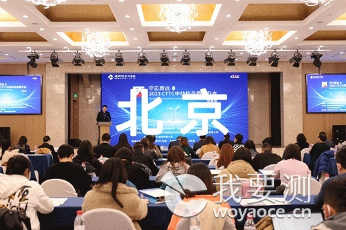 守正质远丨2023CTTC中纺标品质提升会