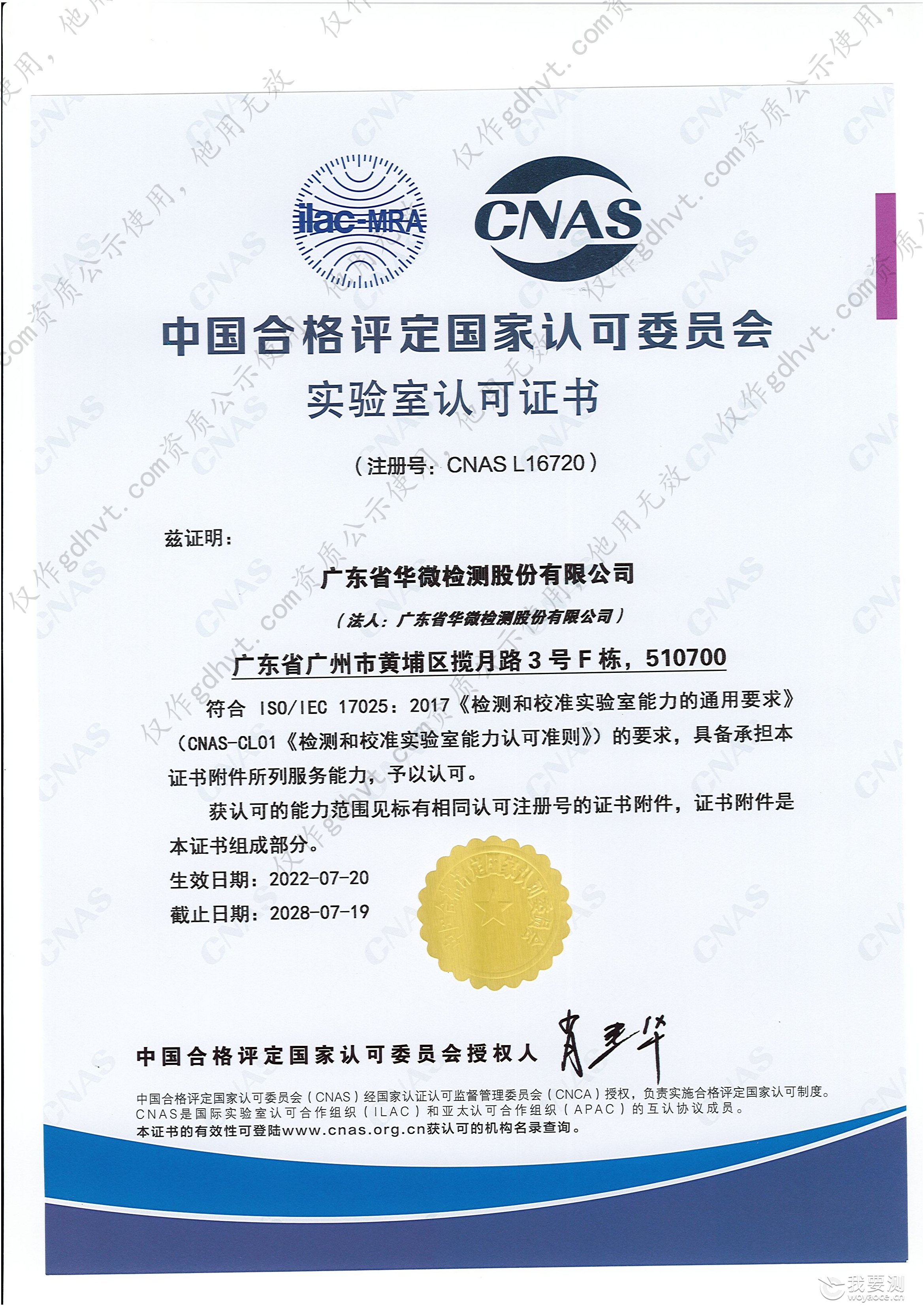 CNAS