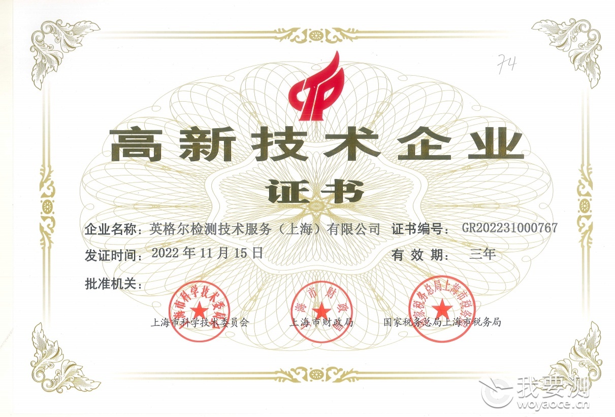 高新技术企业