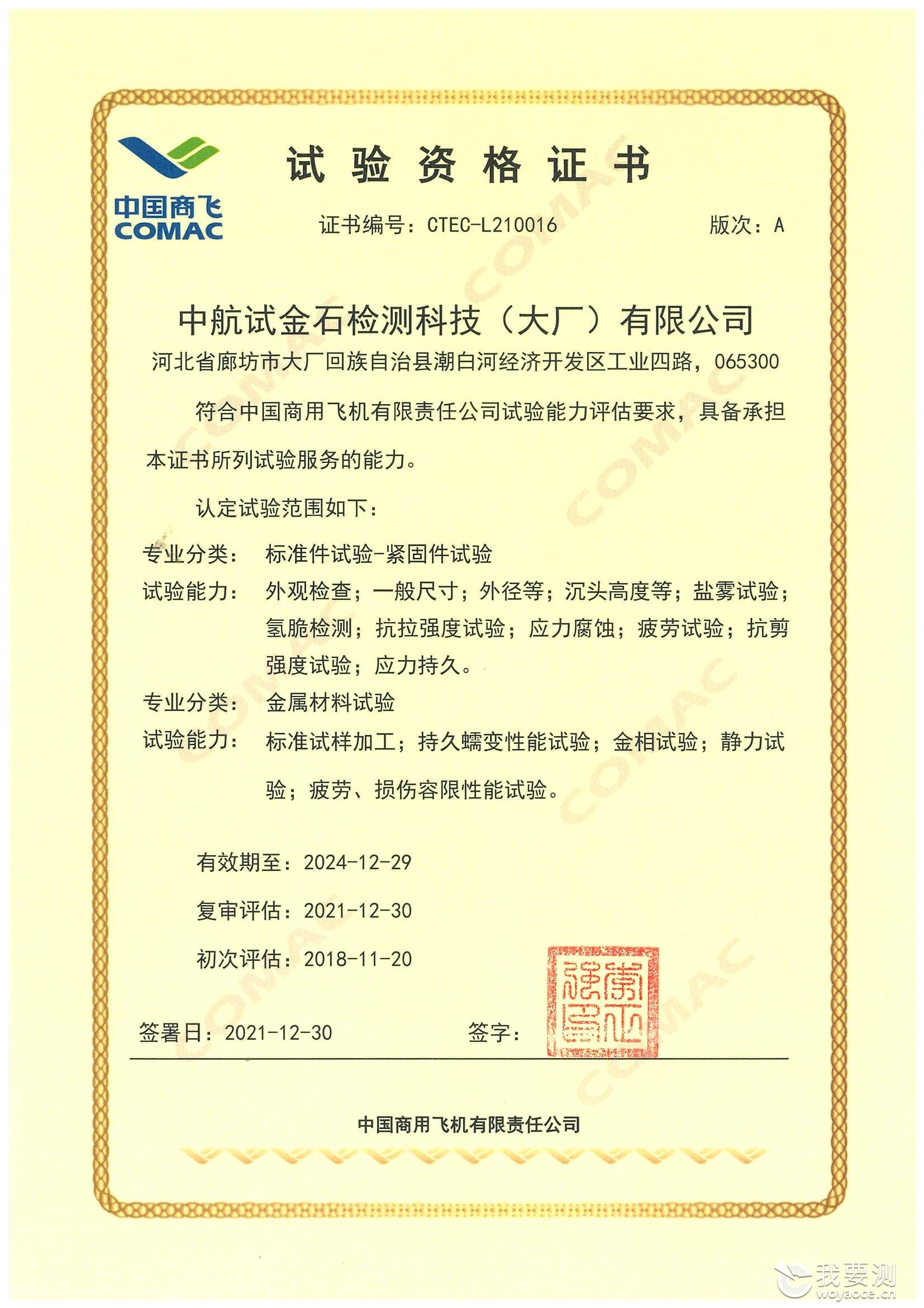 商飞合格供应商证书