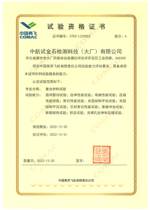 商飞合格供应商证书（复合材料）