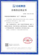 中核集团合格供应商证书