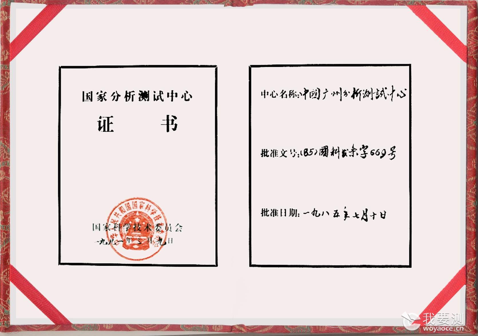 国家分析测试中心