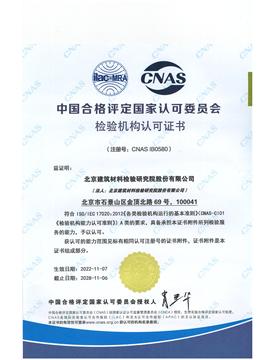 CNAS