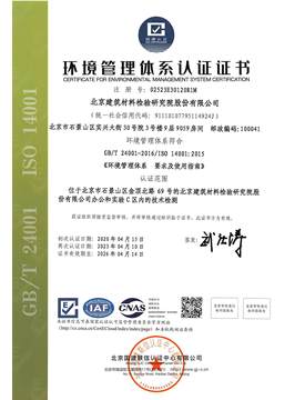 环境管理体系认证证书