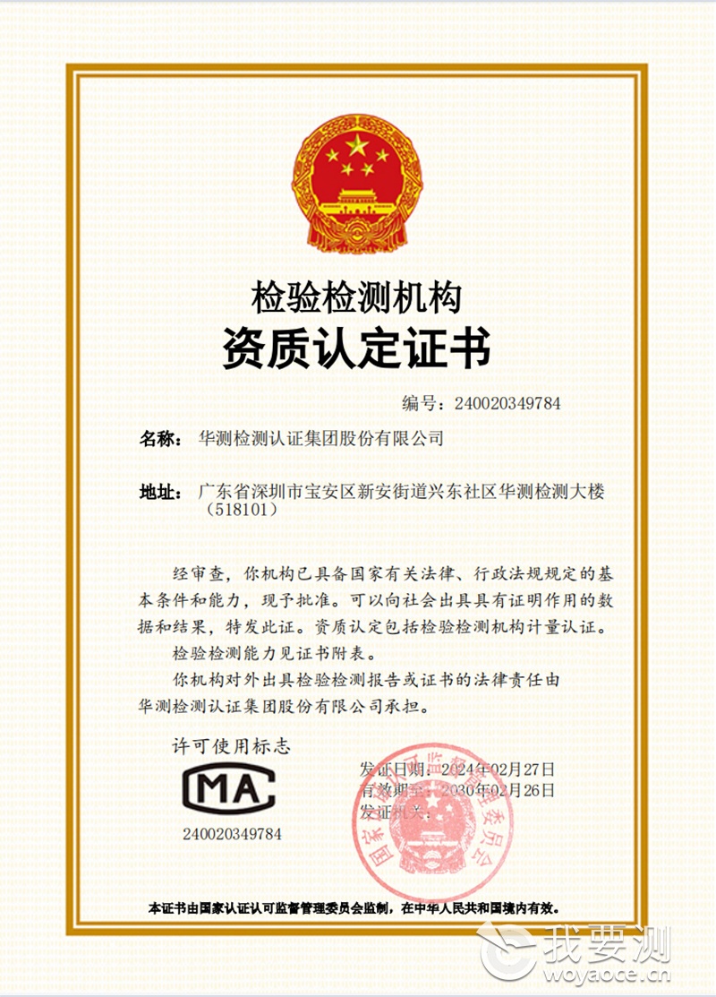 检验检测机构资质认定证书CMA