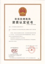 CMA资质认定证书