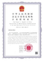 计量授权证书