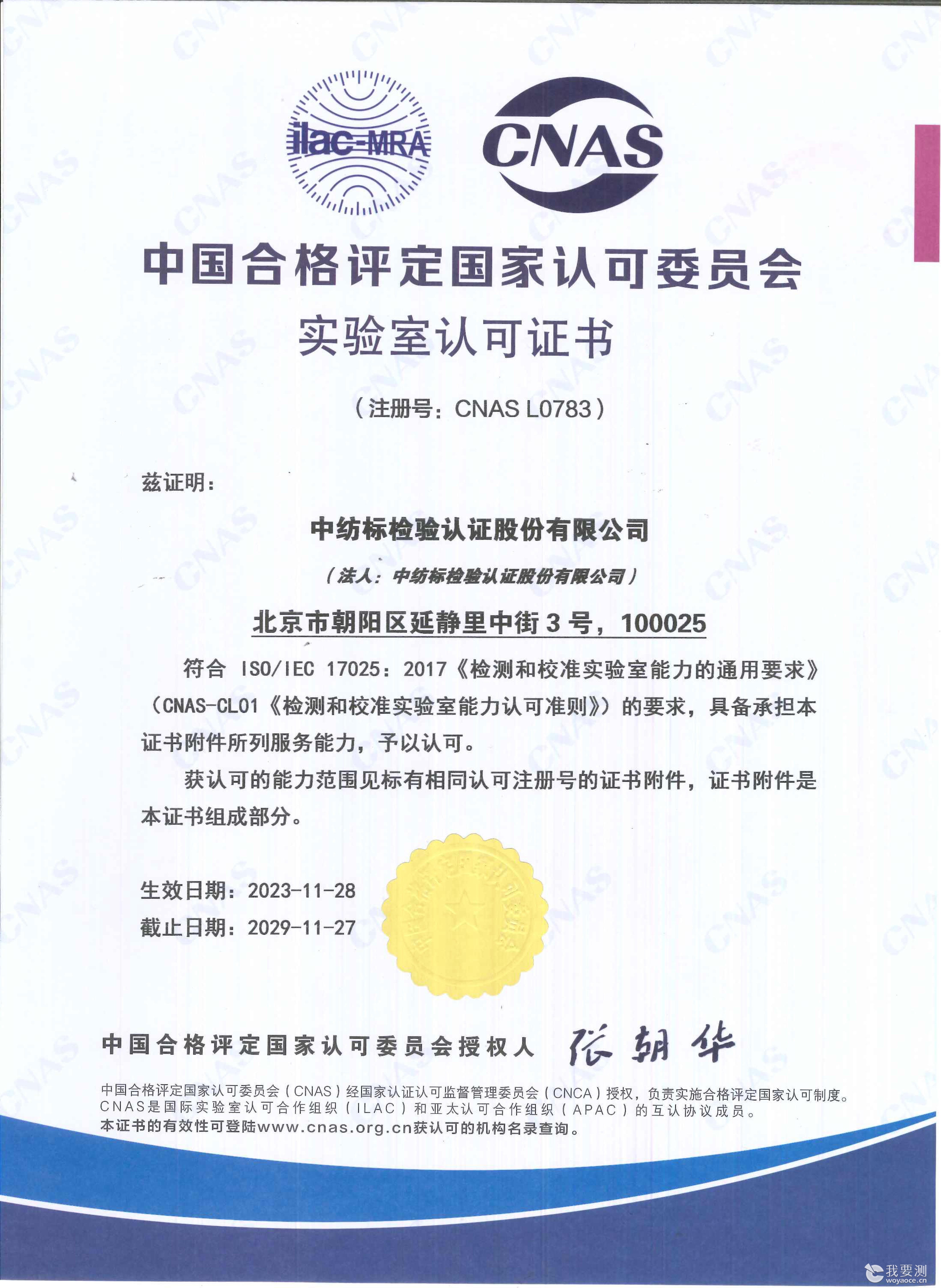 CNAS证书 中文