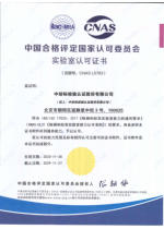 CNAS证书 中文