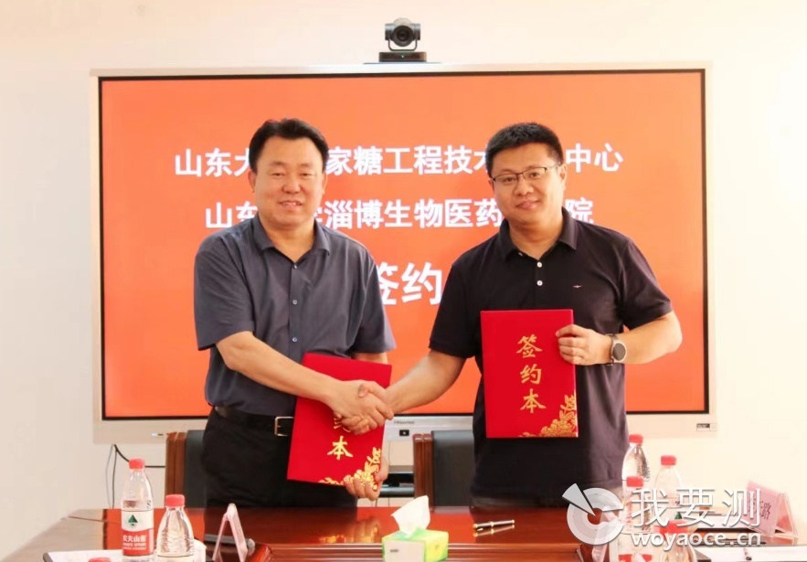 与山东大学国家糖工程技术中心签署工作共建协议
