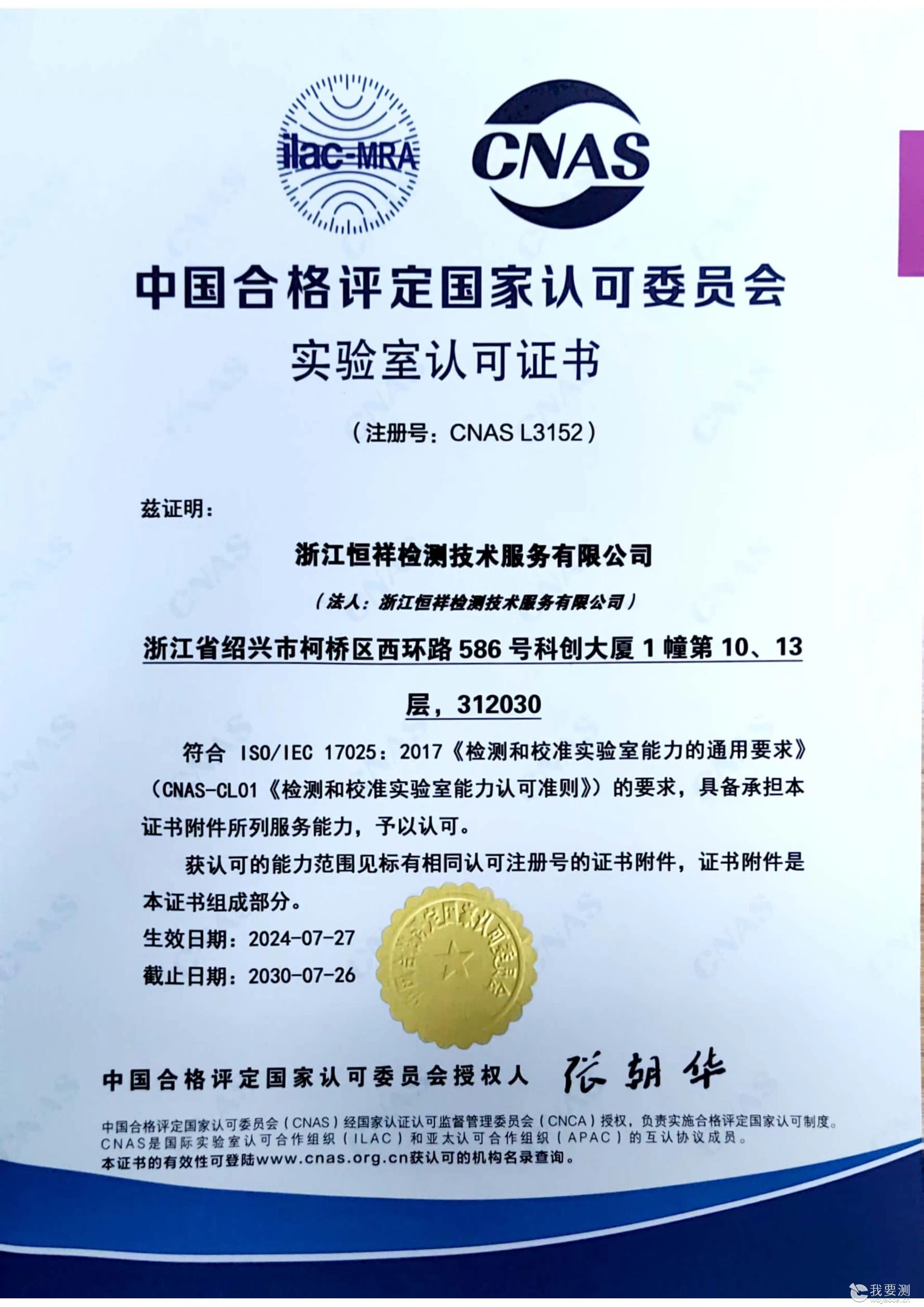 CNAS英文证书