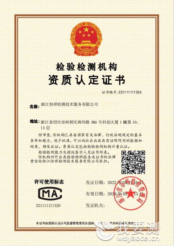 CMA资质认定书