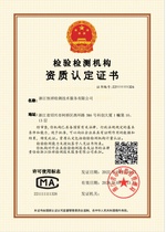 CMA资质认定书