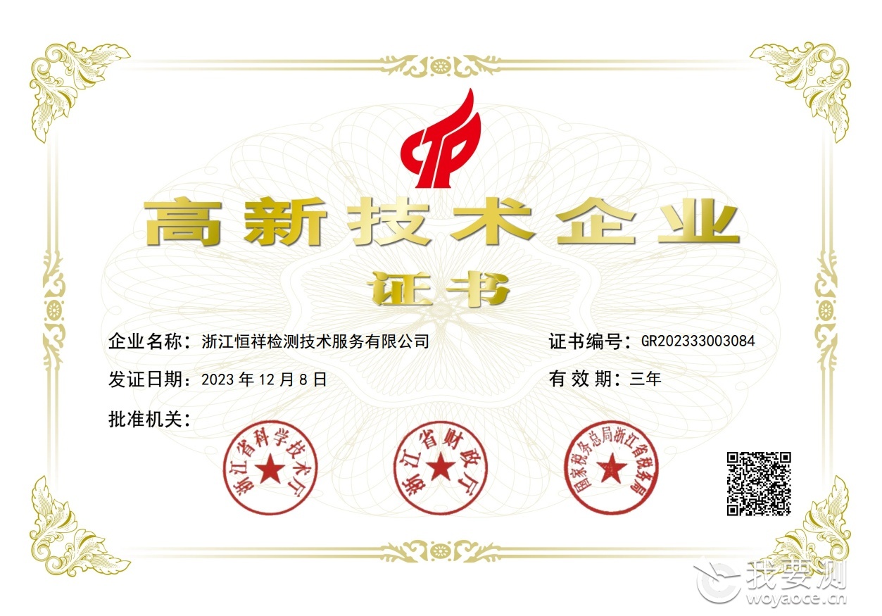 高新技术企业证书
