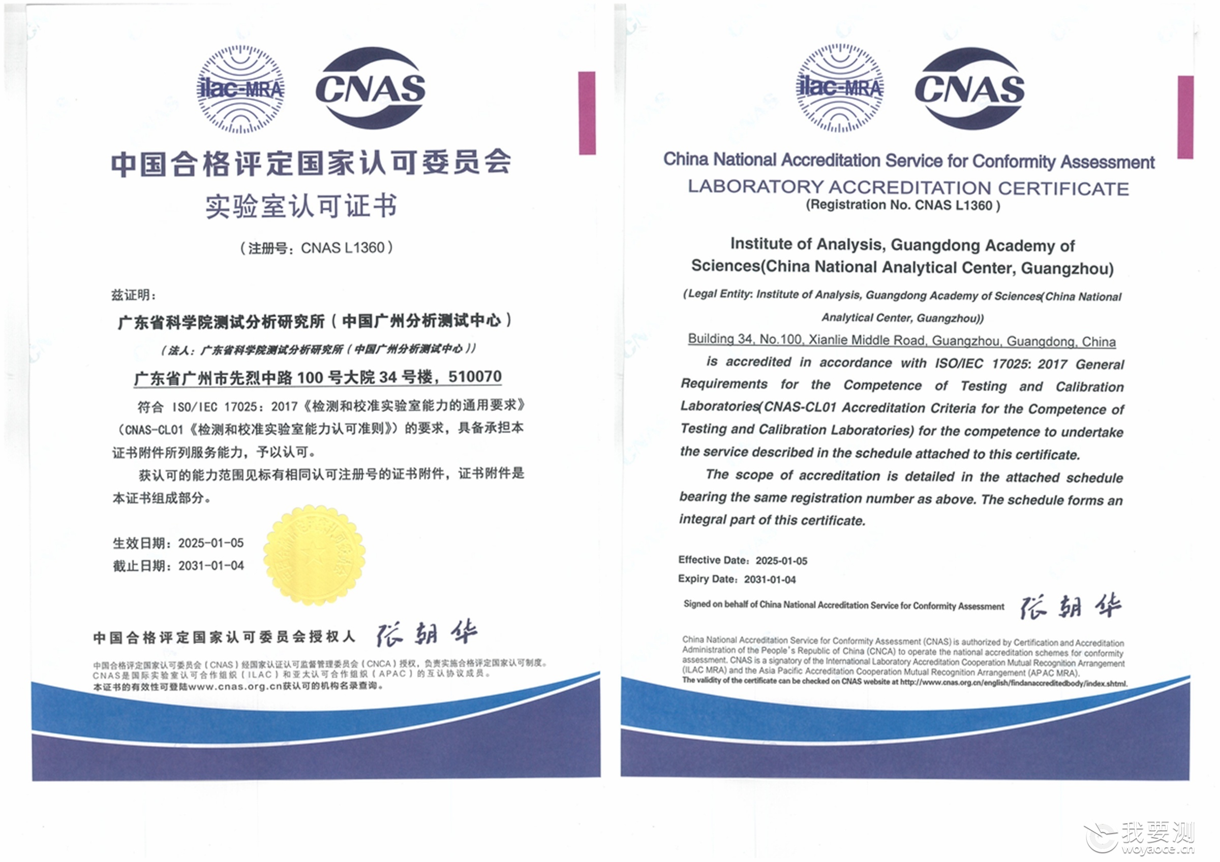CNAS