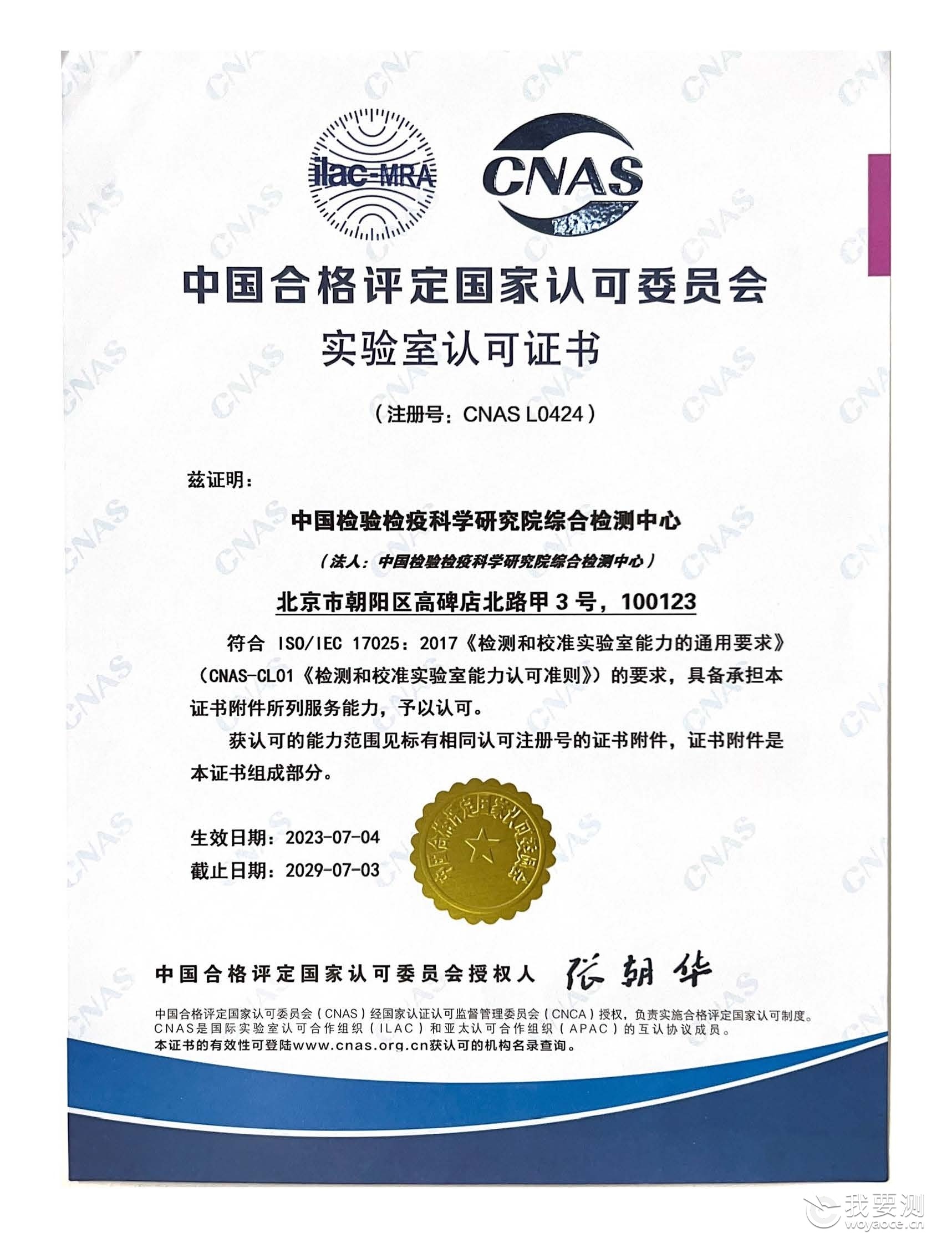 CNAS