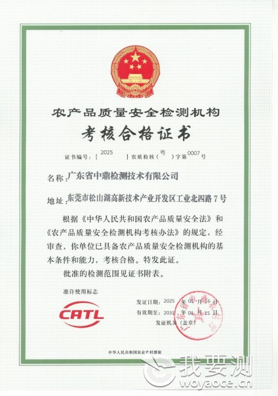 农产品质量安全检测机构考核合格证书（CATL）