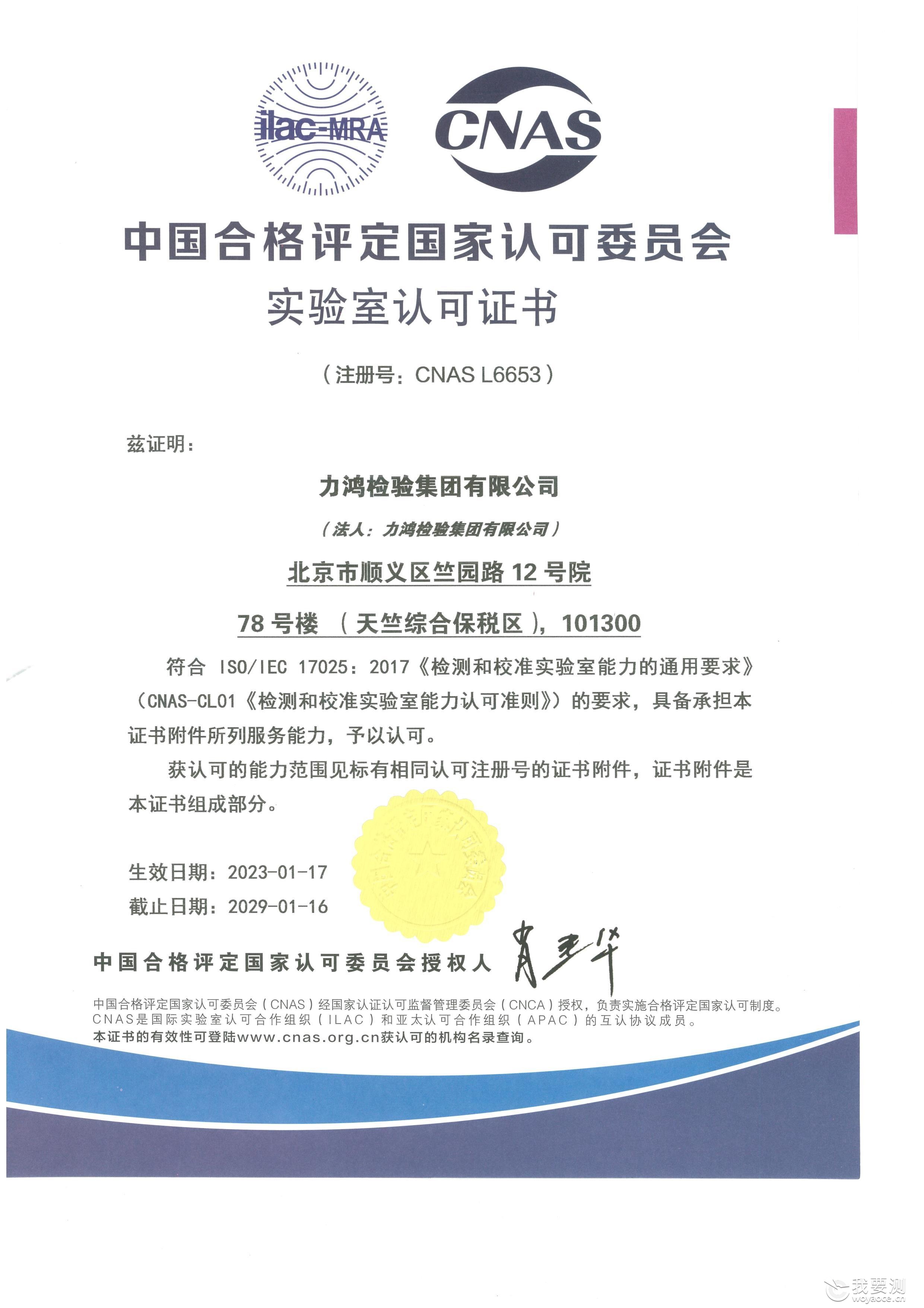 CNAS