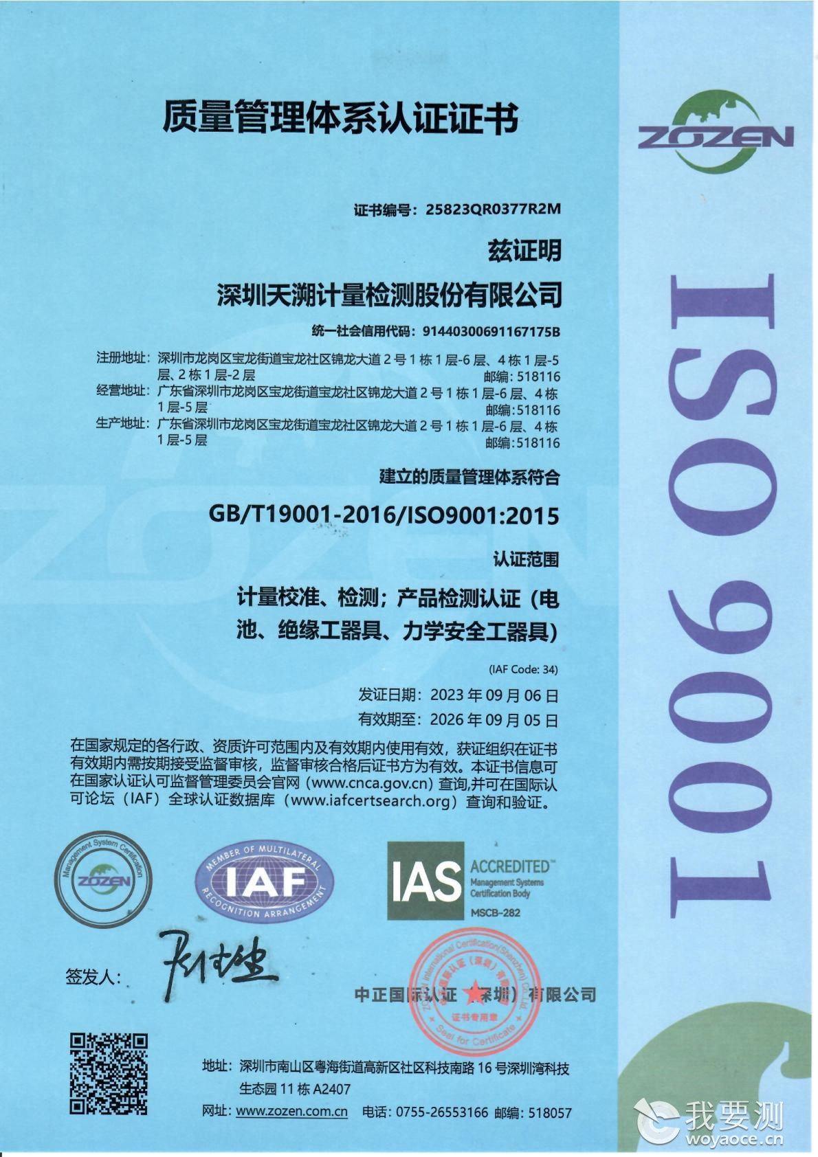 质量管理体系认证证书