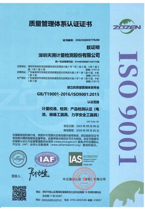 质量管理体系认证证书