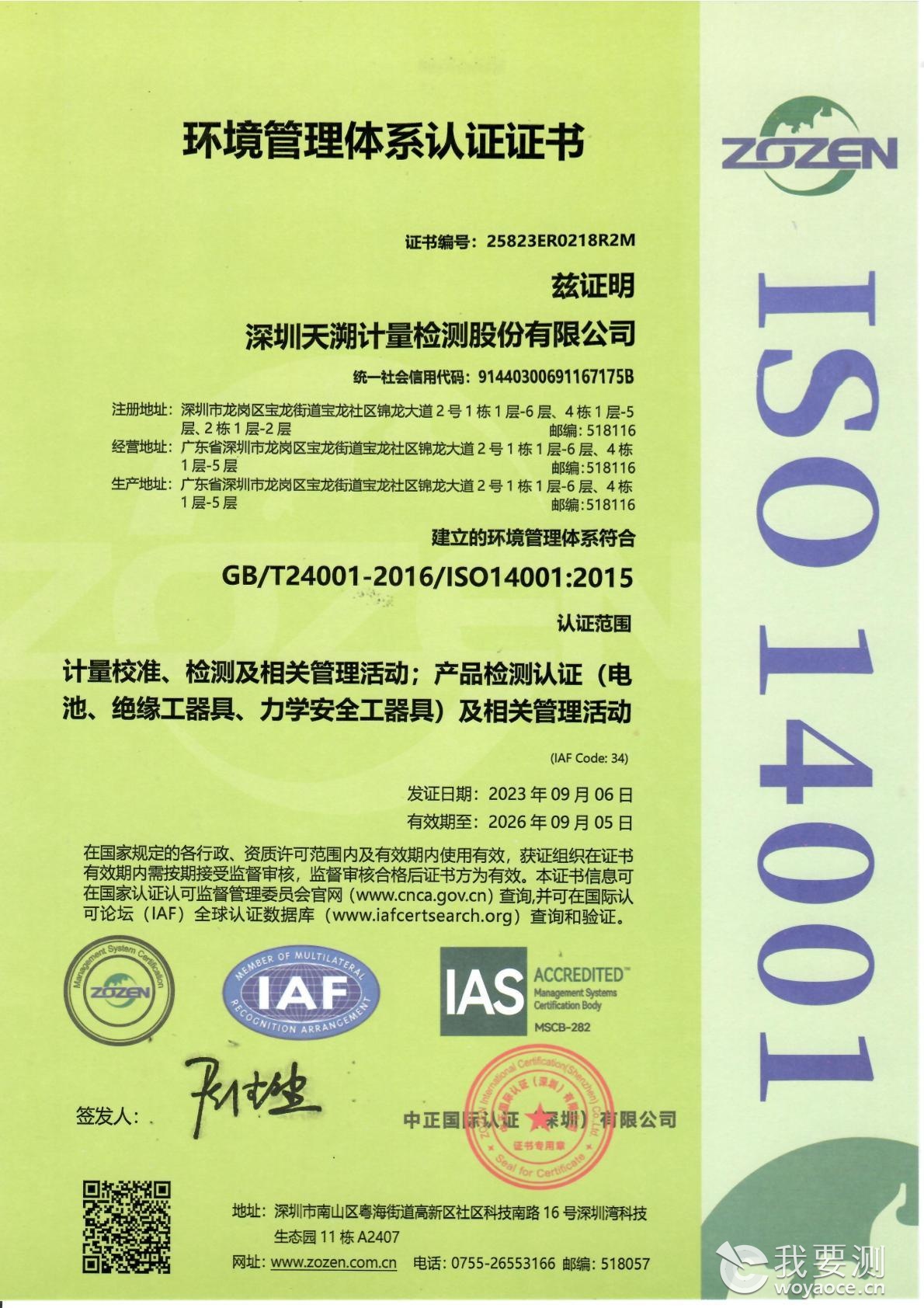 环境管理体系认证证书