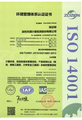 环境管理体系认证证书