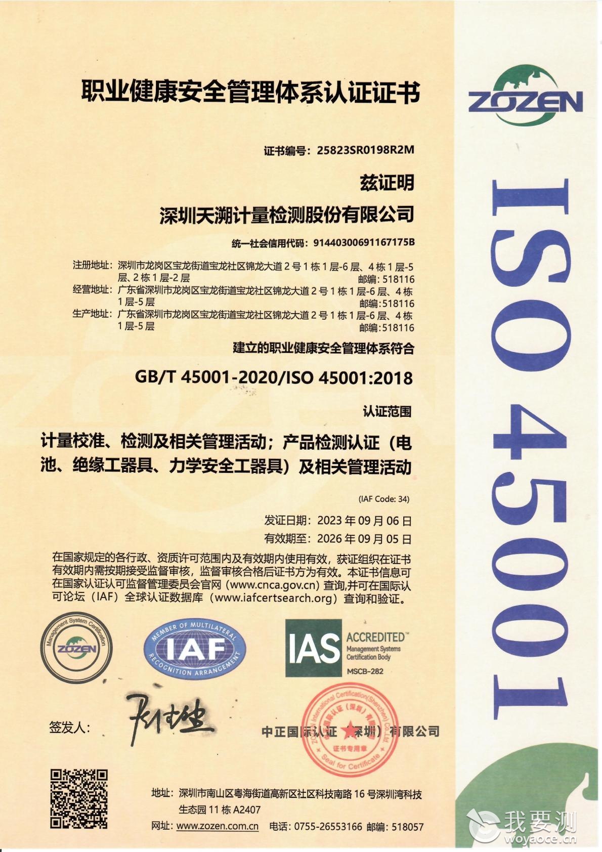 职业健康安全管理体系认证证书