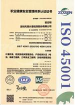 职业健康安全管理体系认证证书